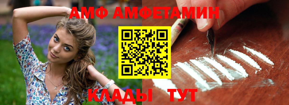 Amphetamine Розовый  Вход с VPN  АМФ  Лянтор 