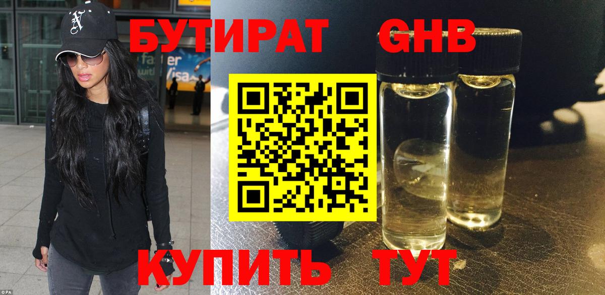 Бутират бутандиол Лянтор