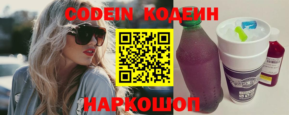 Лянтор  Кодеиновый сироп Lean Purple Drank  Вход с VPN 