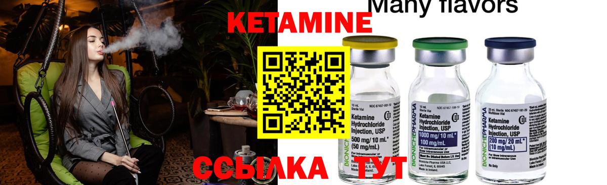 КЕТАМИН ketamine Лянтор